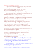 ผู้มีจรณะและวิชชาเป็นผู้ประเสริฐสุดในโลก.docx