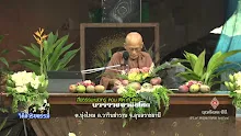 สื่อธรรมะพ่อครู ตอน ตีตากับตีตรา มีผลอย่างไร-_.mp4