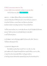 570623_ธรรมาธรรมะสงคราม เรื่อง กายอย่างพิศดารและคนต้องมีความต้องการ อย่างละเอียด .doc.docx