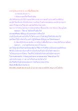 บาป กู้เงินมาทำทาน บาป ซื้อเสื้อขนเป็ด.docx
