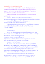 นวนิยายโลกุตระที่เราอย่ารีบตายก่อนได้ดู.docx