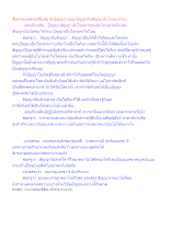สื่อธรรมะพ่อครู(ศีล สมาธิ ปัญญา) ตอน ปัญญากับสัญญาอันไหนมาก่อน.docx