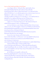 กินอาหารโดยไม่สุขไม่ทุกข์ได้จึงจะไม่กินเนื้อบุตร.docx