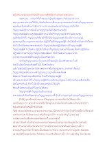 ปฏิบัตินามรูปจบอรหันต์มีวิญญาณฐีติที่อากิญจัญยายตนฌาน.docx
