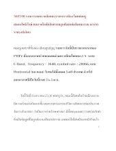 560108_รายการสงครามสังคมธรรมะการเมือง โดยพ่อท่าน ตอน หลักตัดสินความถูกต้องแห่งสังคมธรรม.docx