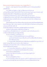 สื่อธรรมะพ่อครู(เศรษฐศาสตร์บุญนิยม) ตอน เศรษฐกิจคืออะไร.docx
