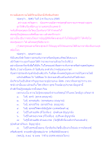 ความมีและความไม่มีที่รวมเป็นหนึ่งจึงพ้นอวิชชา.docx