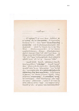ทางเอก ภาค 2 (บทที่ 19).pdf