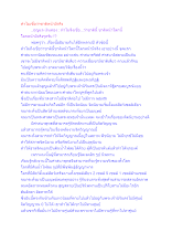 ทำไมเชื่อว่าชาติหน้ามีจริง.docx