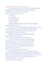 สื่อธรรมะพ่อครู(ปกิณกะ) ตอน ความจริงคืออะไร.docx