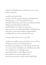 581107_เทศน์ในพิธีบรรจุพระบรมสารีริกธาตุ มหาปวารณา ครั้งที่ ๓๓ ปฐมอโศก.docx