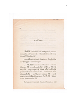 ทางเอก ภาค 3 (บทที่ 23).docx