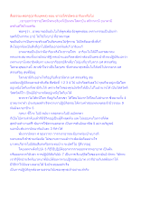 สื่อธรรมะพ่อครู(อาริยบุคคล) ตอน ชาวอโศกมีพระอาริยะหรือไม่.docx