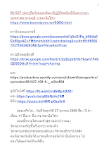 661027 พ่อครูคือก้อนแห่งสัมมาทิฏฐิที่คนต้องมีฉันทะมาเอา พุทธศาสนาตามภูมิ ราชธานีอโศก.docx