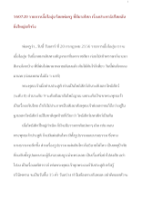 560720_รายการเอื้อไออุ่นที่สีมาอโศก โดยพ่อครู เรื่อง ประชาธิปไตยอันยิ่งใหญ่ในโลก.doc.docx