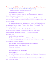 สื่อธรรมะพ่อครู(โพธิปักขิยธรรม 37) ตอน แยกกายมูลกรรมฐานได้ ไม่สงสัยกายแตก_.docx