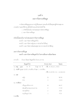 12 บทที่ 4.doc