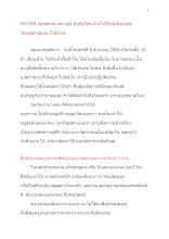 591209_พุทธศาสนาตามภูมิ สันติอโศก ล้างให้สินจนถึงอนุสัย.docx