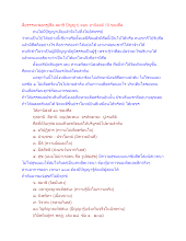 สื่อธรรมะพ่อครู(ศีล สมาธิ ปัญญา) ตอน อานิสงส์ 10 ของศีล.docx