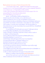 สื่อธรรมะพ่อครู(การตาย) ตอน ทำใจอย่างไรก่อนตายไปจากโลก.docx