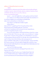 อภิสังขาร 3 ที่พ่อครูรู้ไม่เหมือนกับกระแสหลัก.docx