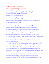 สื่อธรรมะพ่อครู(การเมืองบุญนิยม) ตอน เผด็จการรัฐประหารที่เนื้อแท้คือประชาธิปไตย.docx