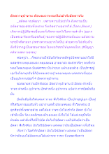 อัตตวาทุปาทาน คือหลงวาทะแต่ไม่เข้าถึงอัตตาจริง.docx
