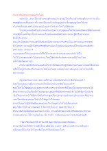 ประชาธิปไตยไทยนิยมคือไฉน.docx