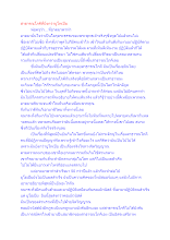 สาธารณโภคีที่ยิ่งกว่ายูโทเปีย.docx