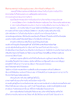 สื่อธรรมะพ่อครู(การเมืองบุญนิยม) ตอน บริหารกับอภิบาลคืออย่างไร.docx