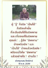 คุณรู้จัก นิพพานบ้างหรือยัง.png