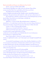 สื่อธรรมะพ่อครู(ศีล สมาธิ ปัญญา) ตอน ศีลอันพระอาริยะเจ้าพอใจ.docx