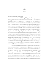 a5.บทที่ 1.pdf