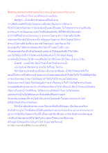 สื่อธรรมะพ่อครู(ประวัติศาสตร์อโศก) ตอน น้ำตกและแก่งที่บ้านราช.docx