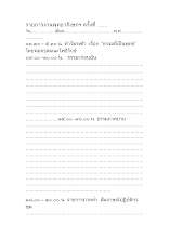 รายการงานปลุกเสกสมณะแท้ๆ ครั้งที่.doc.docx