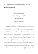 350615 เห็นธรรมต้องเห็นคุณค่าโดย พ่อท่าน โพธิรักษ์ ณ สันติอโศก.docx