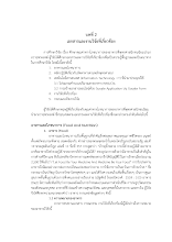 02 บทที่ 2 ทาริกาณ์ 17 เม.ย 61.pdf