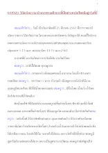 610325_วิถีอาริยธรรม บ้านราชฯ เผด็จการที่เป็นประชาธิปไตยมีอยู่จริงที่นี่.docx