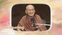 ประโยคทองของพ่อครู EP 89 ตรวจจิตของเรา ว่ามีจิตวิปลาส ๔ หรือไม่? -_.mp4