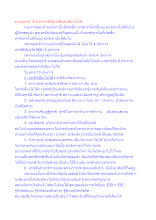 ความทุกข์ 10 ประการที่เลี่ยงได้และเลี่ยงไม่ได้.docx