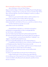 สื่อธรรมะพ่อครู(ศีล สมาธิ ปัญญา) ตอน ปัญญาของศีลข้อ 1.docx