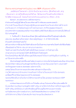 สื่อธรรมะพ่อครู(เศรษฐศาสตร์บุญนิยม) ตอน GDP เจริญของชาวอโศก.docx