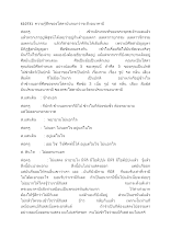 610731 ความรู้สึกของโสดาบันจนกว่าจะถึงอนาคามี.docx