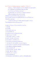 คน ถ้าไม่ทำงาน ก็เดรัจฉานธรรมดา ทฤษฎีงาน 19 ประการ.docx