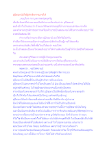 อุปัชฌาย์มิใช้ผู้สำเร็จการบวชให้.docx
