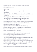 561211 สะพัด ผบ.สส. ผบ.เหล่าทัพ ผบ.ตร. มีมติไม่ให้_.docx