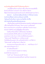 คนไม่กตัญญูคือคนไม่ดี ที่ไม่ใช่แค่คนเห็นต่าง.docx