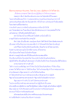 สื่อธรรมะพ่อครู(อาริยบุคคล_โสดาบัน) ตอน ปฏิบัติอย่างไรได้โสดาบัน.docx