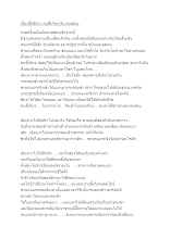 เรื่องนี้มีชื่อว่า คนขี้เกียจ กับ คนขยัน กาลครั้งหนึ่งเมื่อบ่ายของเช้าวานนี้.docx