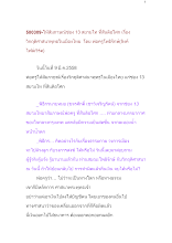 580309-ช่อง ๑๓ สยามไทมาสัมภาษณ์พ่อครู เรื่องวิกฤติศาสนาพุทธในเมืองไทย .doc.docx